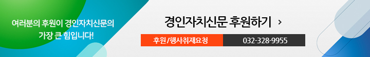 경인자치신문 후원하기