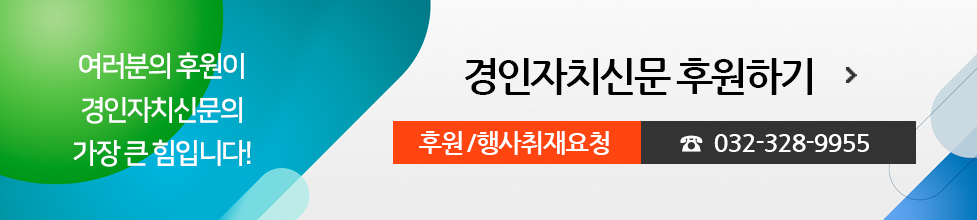 경인자치신문 후원하기