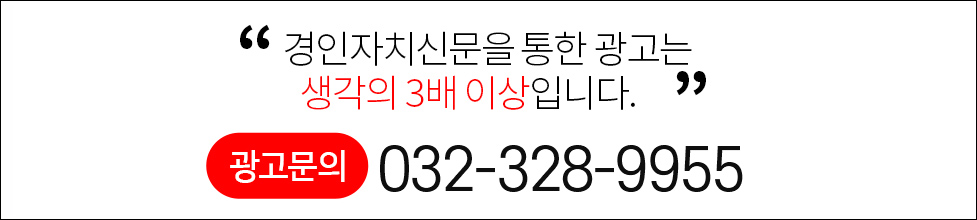 경인자치신문을 통한 광고는 생각의 3배 이상입니다. 광고문의
