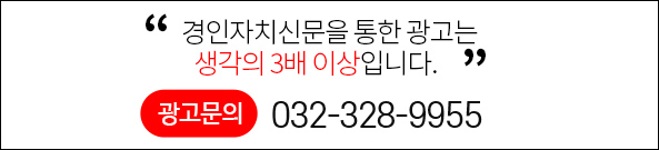 경인자치신문을 통한 광고는 생각의 3배 이상입니다. 광고문의