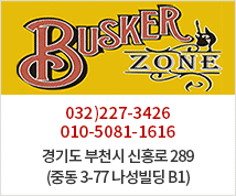 BUSKER ZONE, 032-227-3426 / 010-5081-1616, 경기도 부천시 신흥로 289 (중동 3-77 나성빌딩 B1), 통기타, 색소폰, 드럼 일렉, 베이스기타, 올겐, 바이올린, 첼로 등 회원모집! 왕 초보 대 환영! -연습실 개방(오전10시 ~ 오후10시) -회원가입시 연습실 상시사용 가능 -초보자 개인무료지도(주 1회)/월1회 정기공연 발표회 -정기공연시 지역그룹사운드동호회 팀 선별 후 공연지원