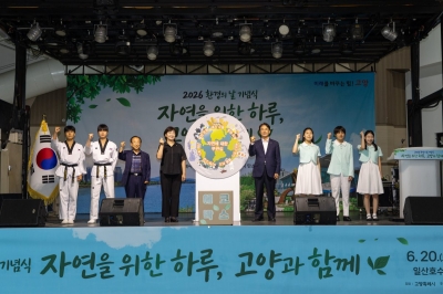 이동환 고양특례시장, 환경의날 기념행사 참석