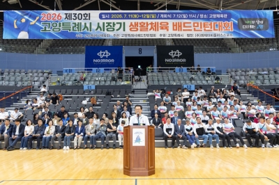 민경선 고양시장, 2026년 고양특례시장기 배드민턴대회서 축사0