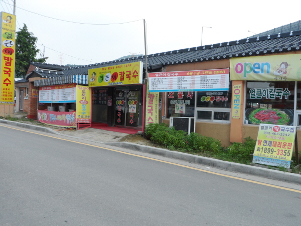 웰빙식단의 모든것! 얼큰이 칼국수