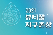 경지협, 뷰티풀 지구촌상 각 분야 선정
