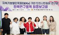 인천시의회, 특위 설치 및 조례 정비 방향 등 핵심 실행 과제 제안