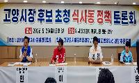 민경선 고양시장 후보 ‘고양은평선 식사일산 연장 적극 추진’