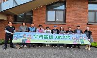 계양1동 주민자치회, 계양초 일원 ‘우리동네 새단장’ 사업 추진