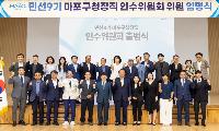 민선 9기 마포 그릴 한 문장, 구민과 함께 만든다