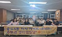 송도4동 주민자치회, 주민과 함께하는 ‘주민자치 역량강화 교육’