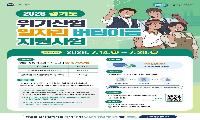 중동 사태 여파에 따른 위기산업 재직 근로자 지원