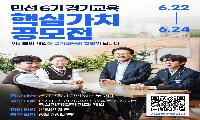 “경기교육 대전환, 도민의 아이디어로!”