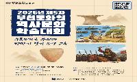 우휴모탁국 부천과 변한의 철기문명 교류, 부천문화원 창립 60주년 제5차 역사문화 학술대회 개최!