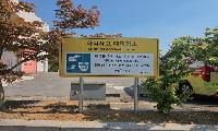 파주시, 화학사고 대피장소 2개소 추가 지정… 총 16개소 운영