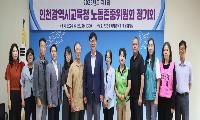 인천광역시교육청, ‘제1회 노동존중위원회 정기회’ 개최