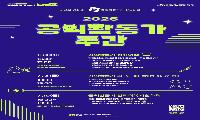 광명시, 공익활동가 주간 맞아 공감·연대의 장 마련