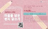 파주시 문산도서관, 공모전 연계 ‘마음을 담은 편지 글쓰기’ 강연 운영