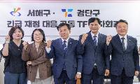 김남원 검단구의회 의장, 첫 공식 일정으로  '긴급 재정 대응 공동 TF' 참여…재정 안정 해법 모색