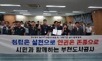 부천도시공사,  청렴 인권경영 실천 다짐 및 공정무역 특강 개최