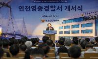 손화정 구청장 “영종구-영종경찰서 ‘안전한 영종’ 위한 원팀되길”