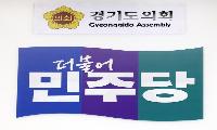 교섭단체 더불어민주당 기자회견문 발표