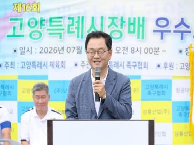 민경선 시장 ‘2026 고양특례시장배 전국 우수초청 족구대회’서 축사