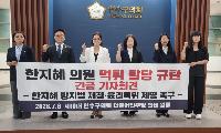연수구의회 민주당 일동, 임기 3일 만에 탈당한 한지혜 의원 ‘제명’ 촉구