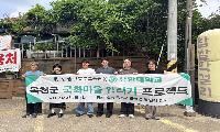 유한대 광고미디어전공, 옥천 국화마을 전통주 체험관 산학협력 프로젝트