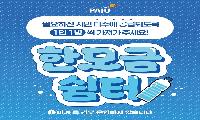 파주시, 폭염 대응 ‘한모금쉼터’ 운영 시작