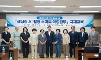 제10대 인천시의회, ‘의정 역량 강화의 날’ 첫 운영 생성형 AI로 여는 스마트 의정…