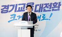 안민석 경기도교육감,  “경기교육대전환, 가지 않은 길이지만 가야 할 길”