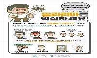 인천시, 계양구에 말라리아 경보 발령, 강화군 이어 올해 두 번째