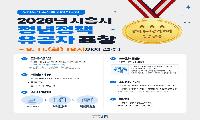 청년정책 유공자 표창 추천 접수… 8월 11일까지 