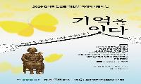 “잊지 않겠습니다” 경기도, ‘기림의 날’ 맞아 도내 곳곳서 위안부 피해자 추모행사
