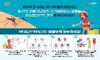 인천시, 휴가철 해외여행‘모기매개감염병’주의 당부