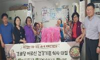 효성2동 주민자치회, 경로당 어르신 건강기원 식사 대접