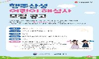 2026 고양 국가유산 야행 ‘행주가 예술이야’ 어린이 해설사·체험 프로그램 10선 공모
