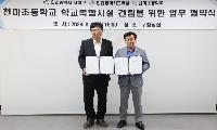  인천광역시교육청, 서해구청과 인천천마초 학교복합시설 사업 추진을 위한 협약 체결