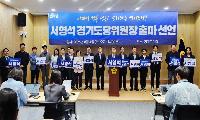 서영석 국회의원, 더불어민주당 경기도당위원장 출마 선언