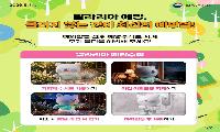 김포시, 말라리아 경보 발령에 따른 예방수칙 준수 당부