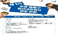청년과 소통하는 영종구, ‘제1기 청년네트워크’ 위원 모집