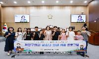계양구의회, 청소년 참여위원회 초청 ‘소통 간담회 및 모의의회’ 개최
