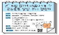 계양구보건소, 워크온 '8월 함께 여름나기!' 걷기 챌린지 운영