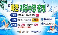 “폭염 날리는 시원한 밤 수영”… 부천도시공사,  소사국민체육센터 첫‘야간 자유수영’운영