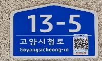고양시, 10년 넘은 ‘노후 건물번호판’ 교체 완료
