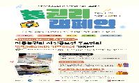 인천여성가족재단, 아이사랑꿈터와 함께하는 ‘놀 권리 캠페인’진행 
