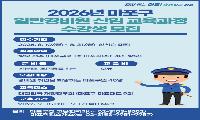 경비원 취업의 첫걸음, 마포구가 무료로 지원합니다