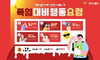 파주소방서, ‘폭염중대경보’ 발효에 온열질환 급증...현장 순찰·응급대응체계 총력 강화