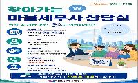 연수구, 8월 ‘찾아가는 마을세무사 상담실’ 운영