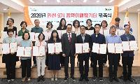 연수구, 민선9기 공약이행평가단 출범